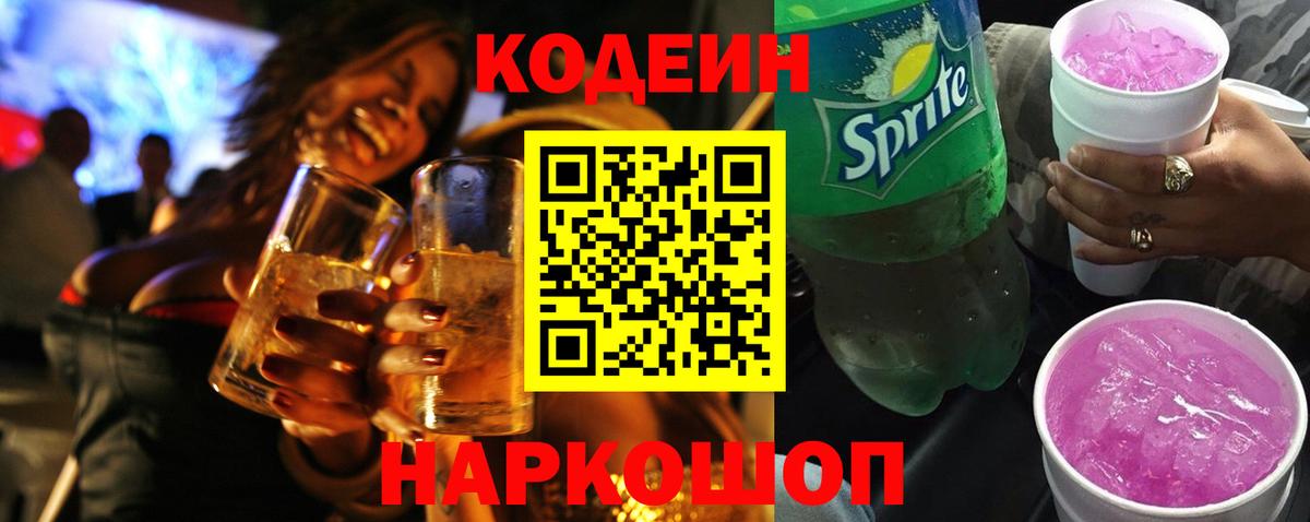 Кодеиновый сироп Lean напиток Lean (лин)  Codein напиток Lean (лин)  Вход с VPN  Арсеньев 