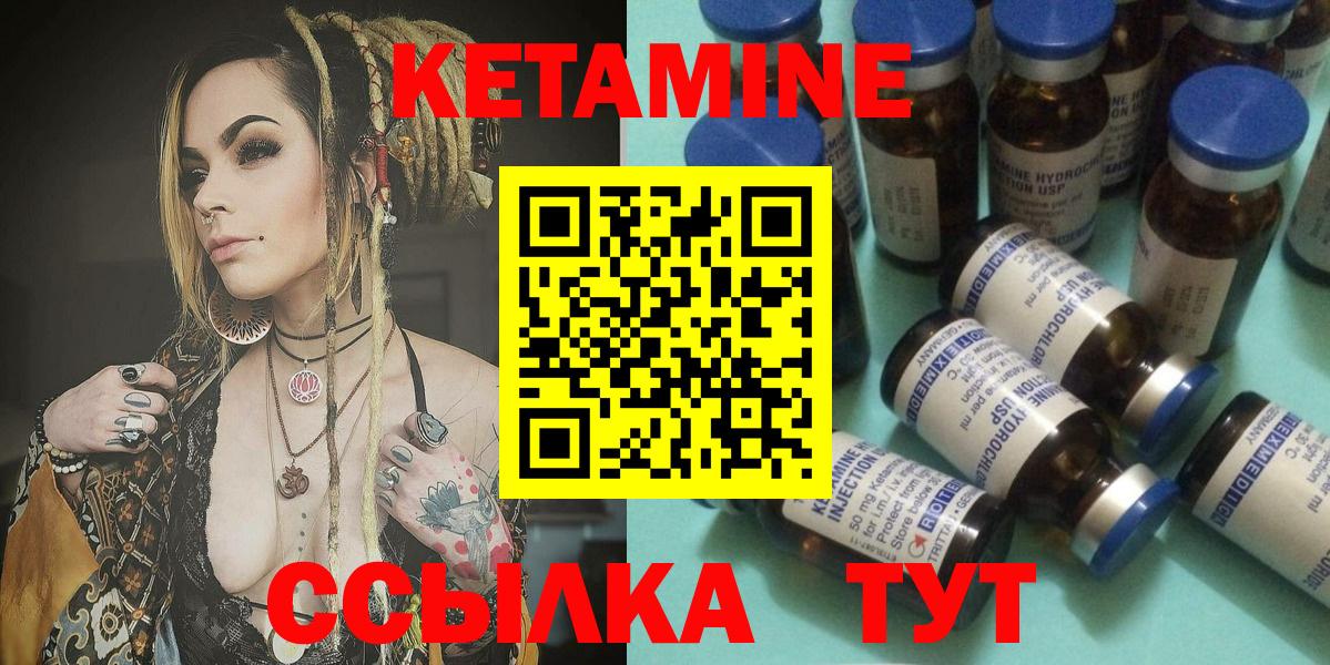 Кетамин VHQ Арсеньев