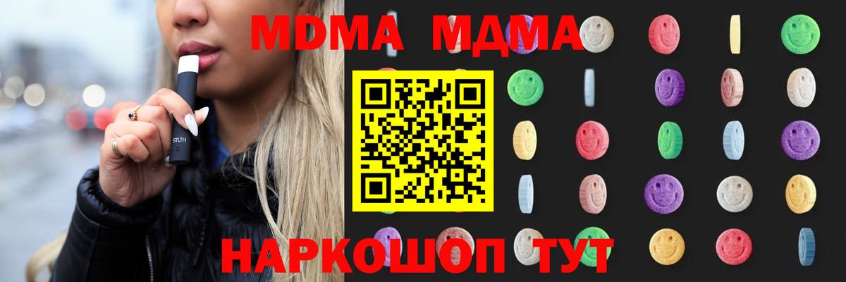 МДМА crystal  МДМА кристаллы  Арсеньев  Вход с VPN 